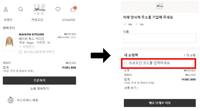 24S 홀리데이 할인코드 사용 방법 24S 홀리데이 할인코드 사용 방법