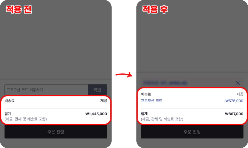 할인코드 사용방법