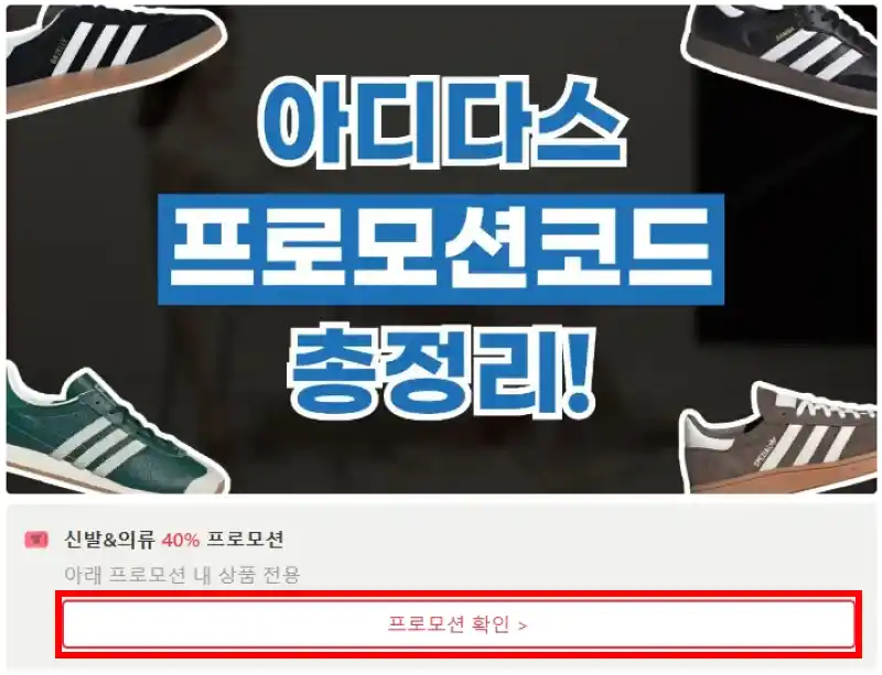 블프 프로모션 코드 사용방법