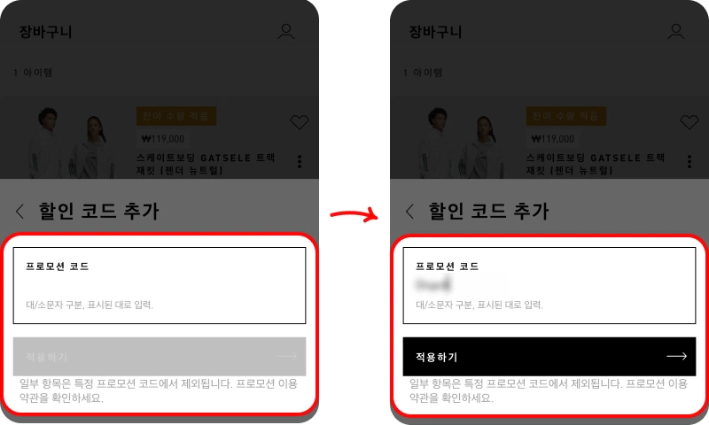 프로모션 코드 사용방법 프로모션 코드 사용방법