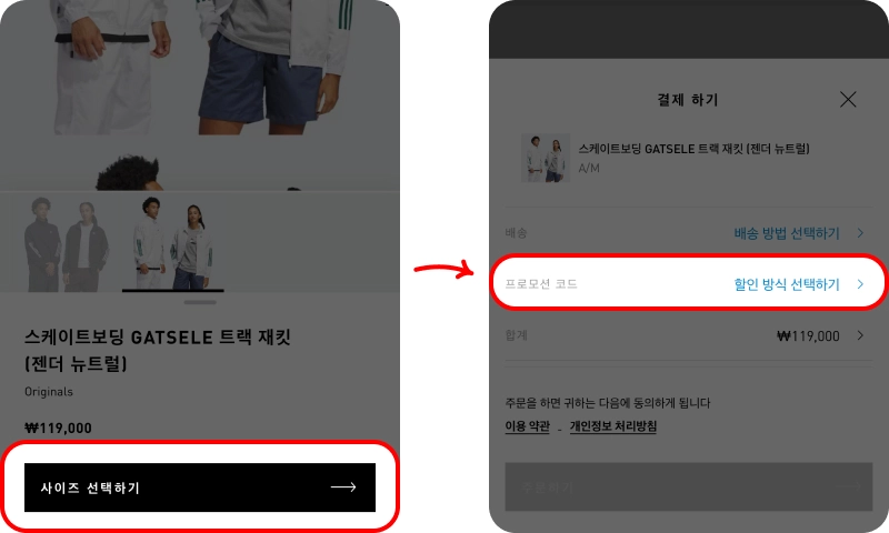 프로모션 코드 사용방법