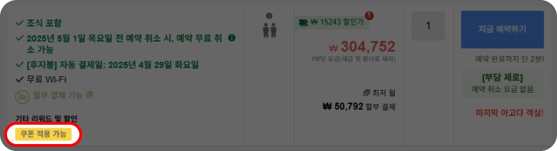 할인코드 사용방법 할인코드 사용방법