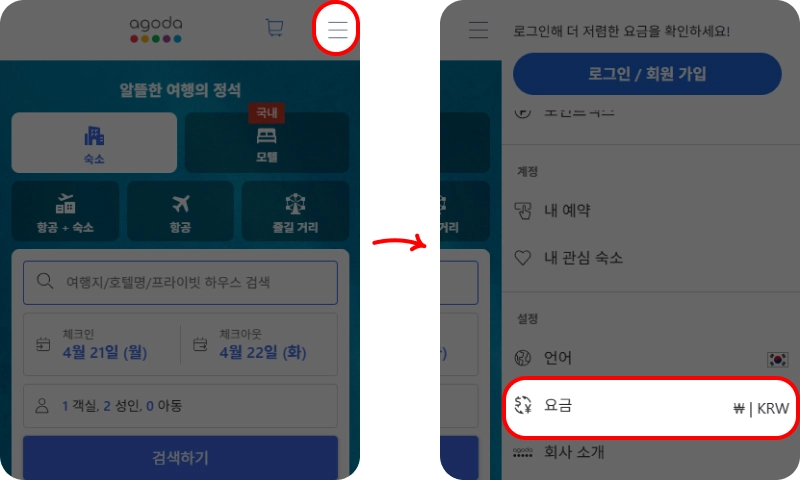 아고다 결제 방법 아고다 결제 방법