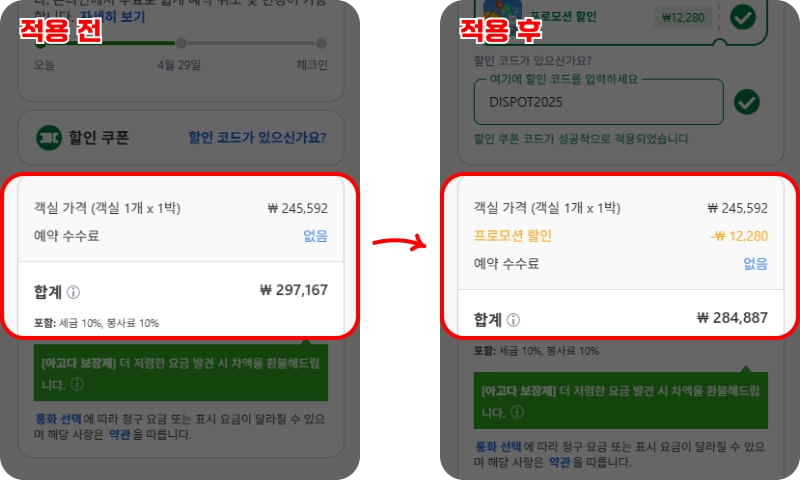 아고다 할인코드 사용 후기 아고다 할인코드 사용 후기