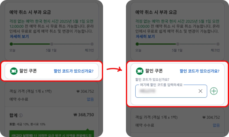 할인코드 사용방법 할인코드 사용방법