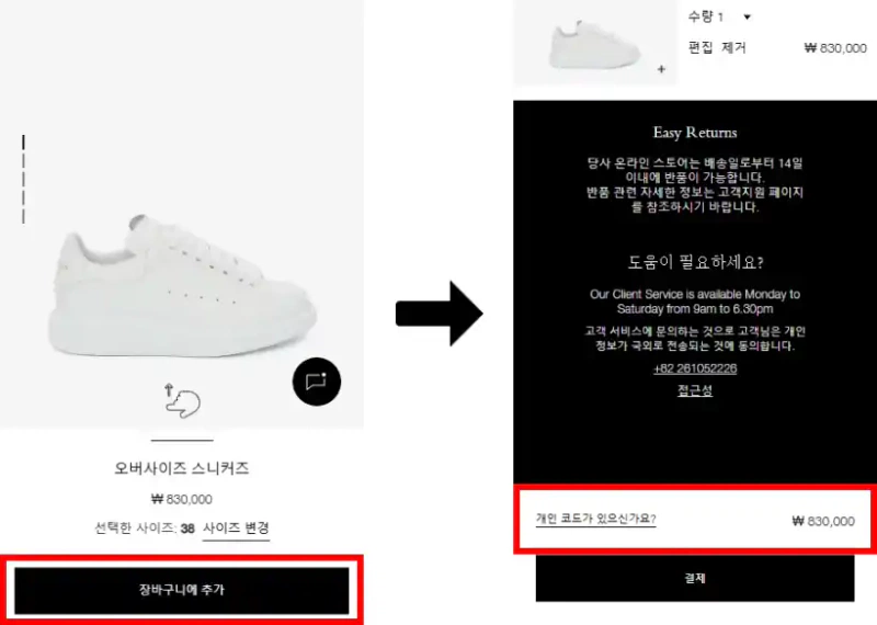 할인코드 사용방법