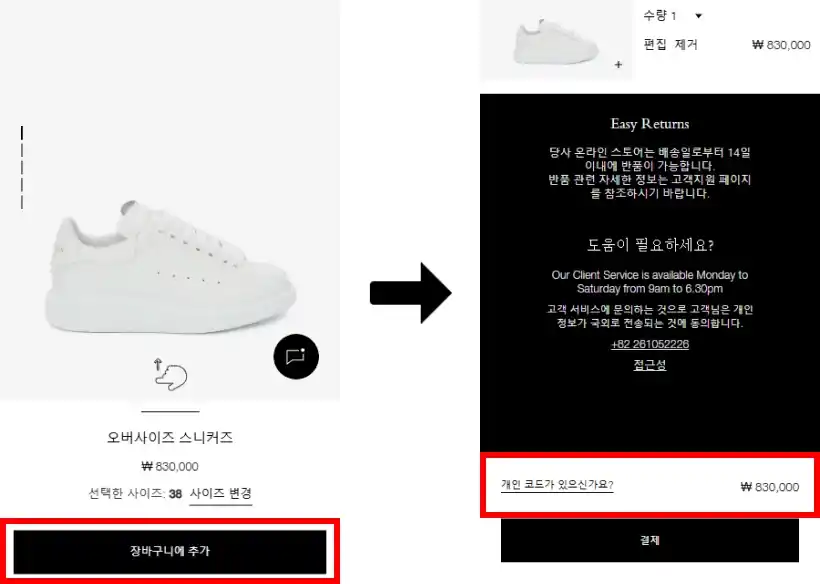 할인코드 사용방법