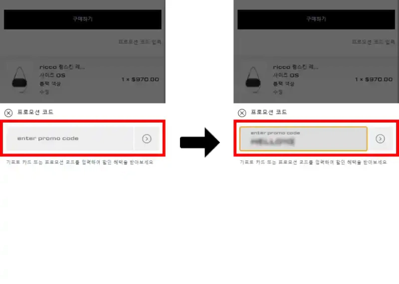 할인코드 사용방법