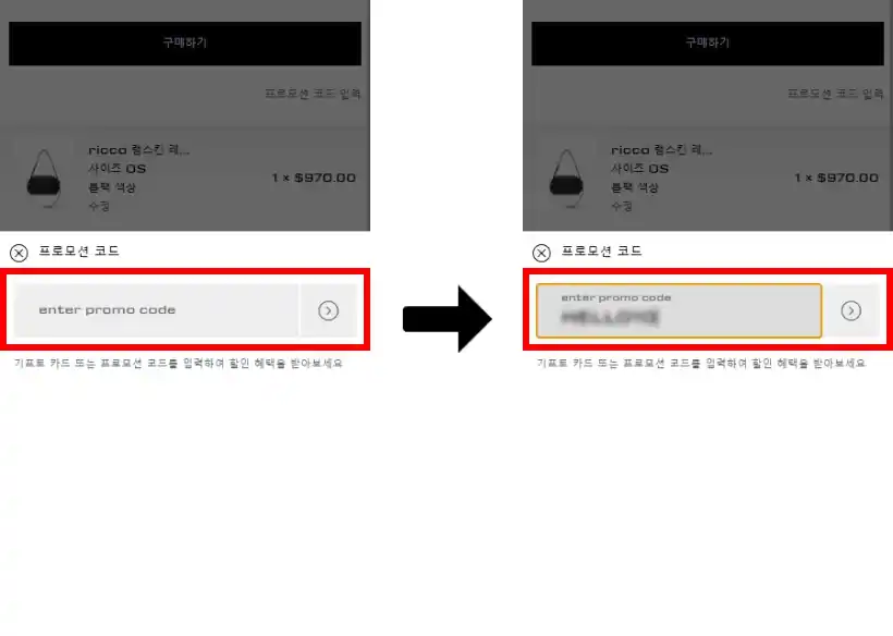 할인코드 사용방법