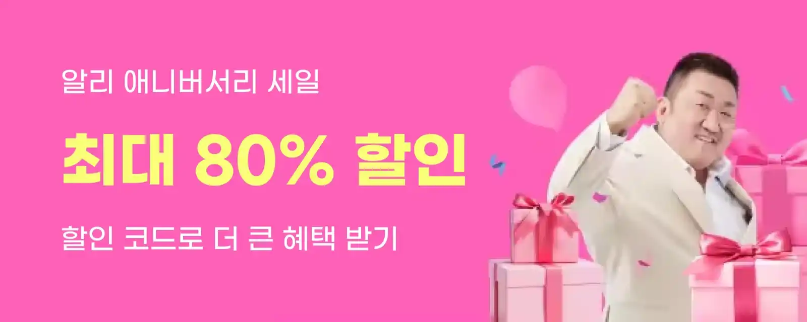 알리 애니버서리 기간