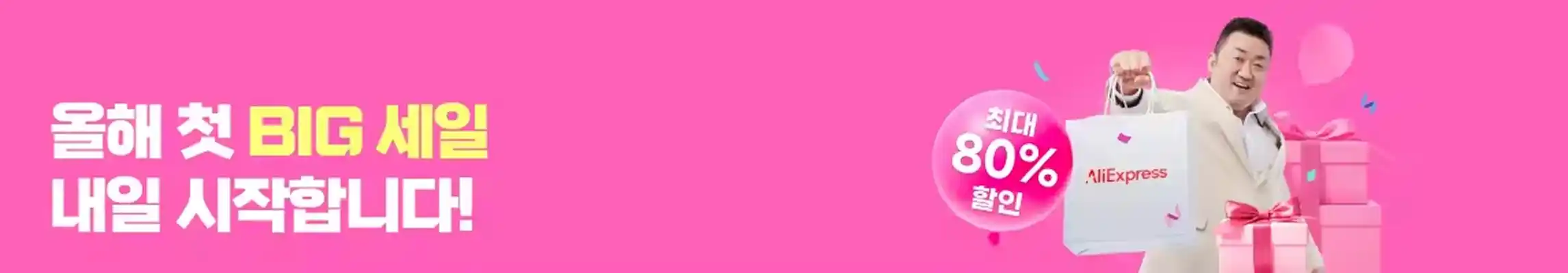 알리 애니버서리 프로모션 코드