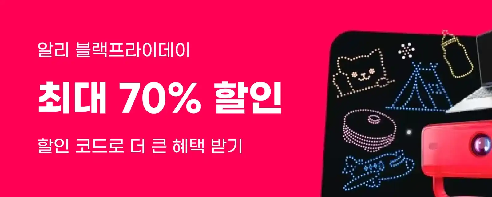 알리익스프레스 블랙프라이데이