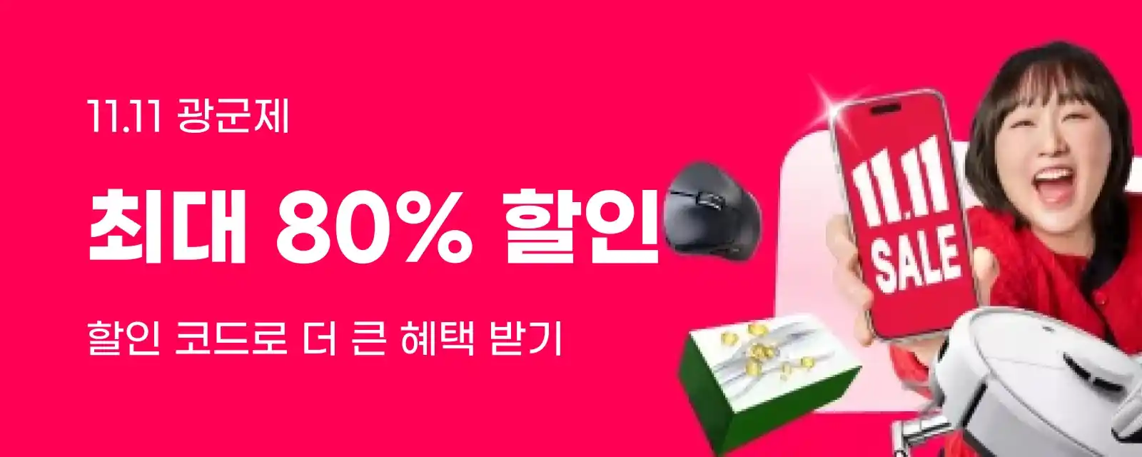 2025 알리익스프레스 광군제 2025 알리익스프레스 광군제