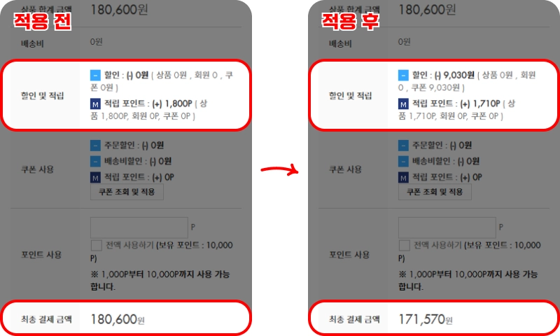 할인코드 사용방법