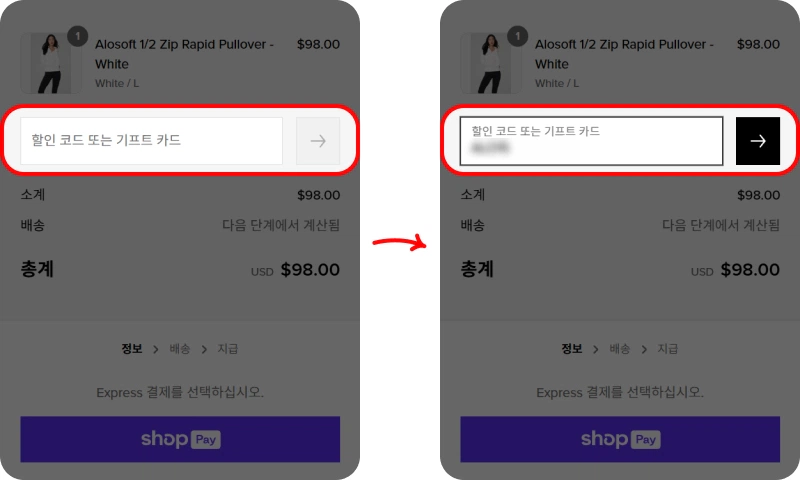 할인코드 사용방법