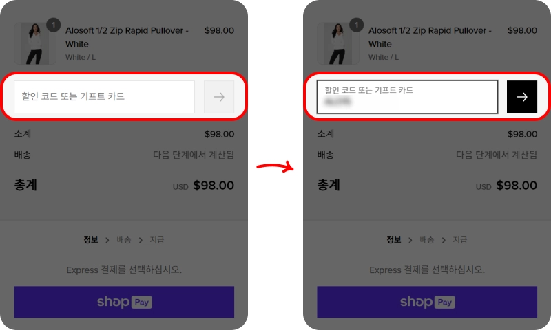 할인코드 사용방법