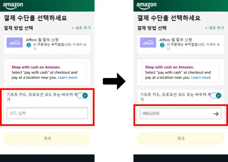 할인코드 사용방법 할인코드 사용방법