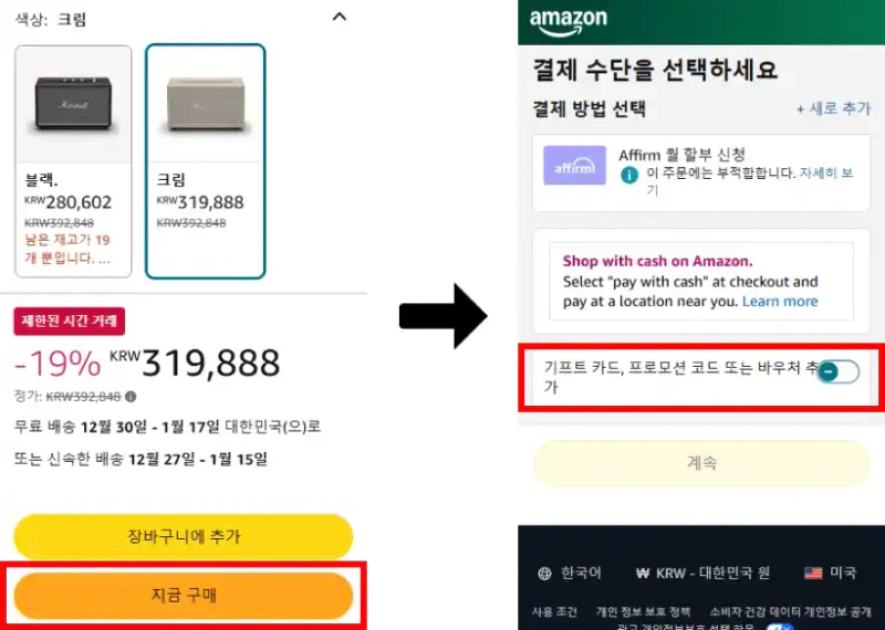 할인코드 사용방법 할인코드 사용방법