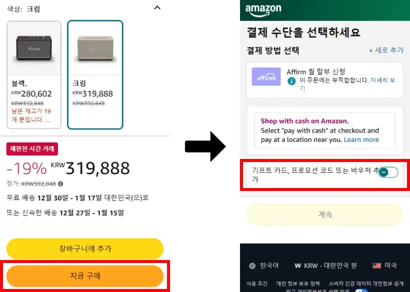할인코드 사용방법