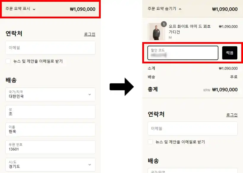 할인코드 사용방법