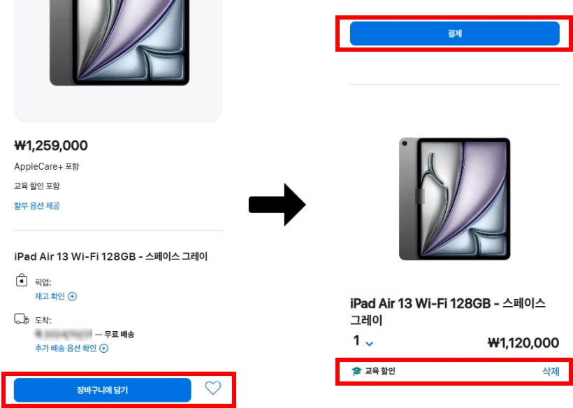 교육할인 사용방법 (온라인) 교육할인 사용방법 (온라인)