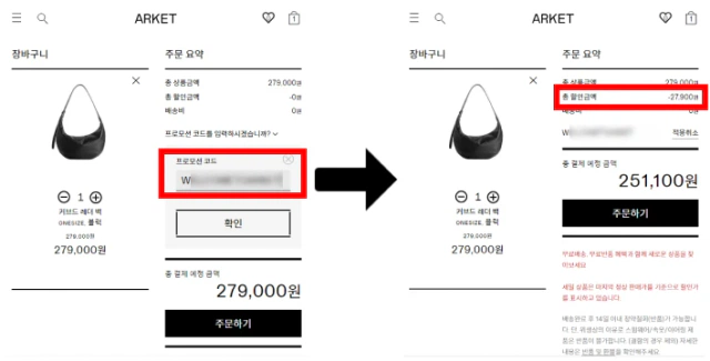 아르켓 블랙프라이데이 할인코드 사용 방법