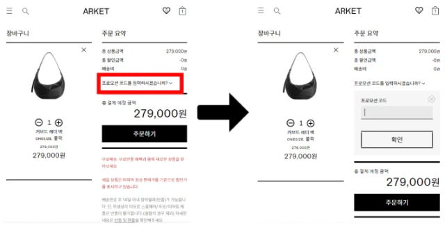 아르켓 블랙프라이데이 할인코드 사용 방법