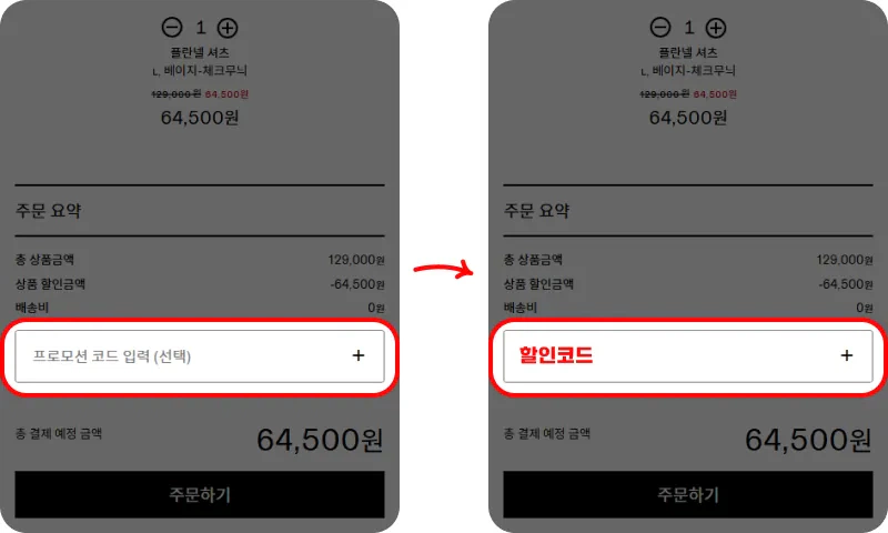 할인코드 사용방법 할인코드 사용방법