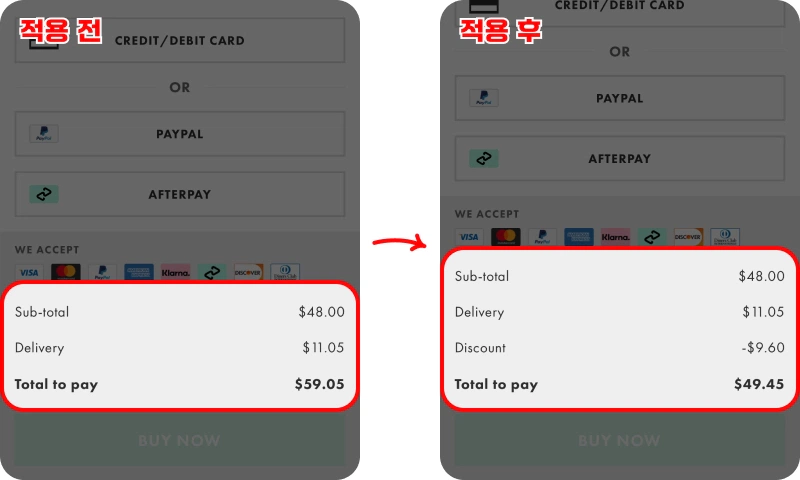 할인코드 사용방법