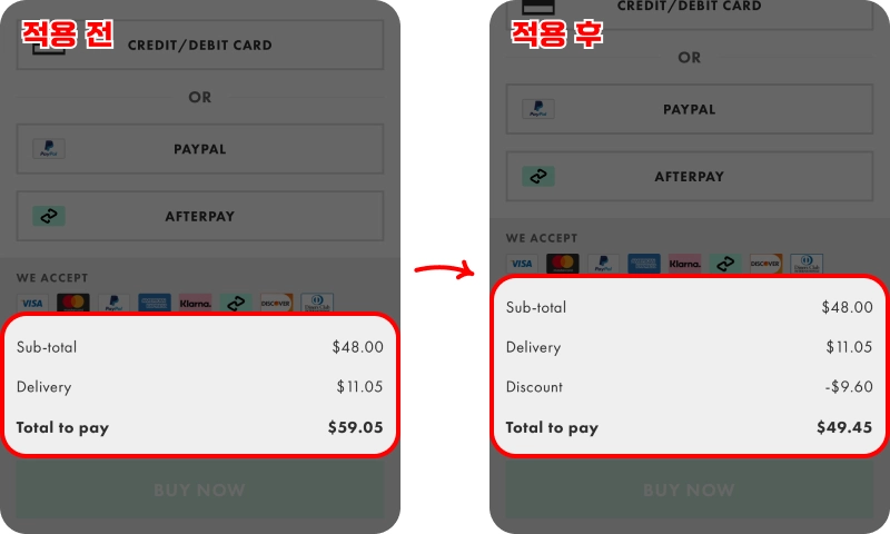 할인코드 사용방법