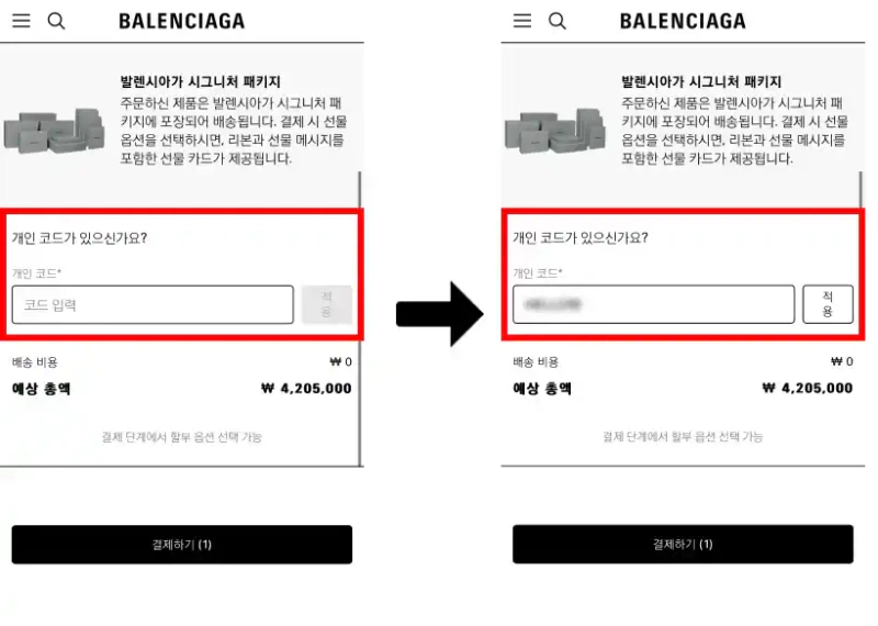 할인코드 사용방법