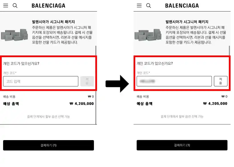 할인코드 사용방법