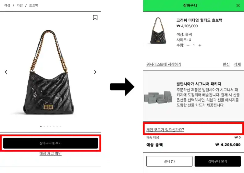 할인코드 사용방법