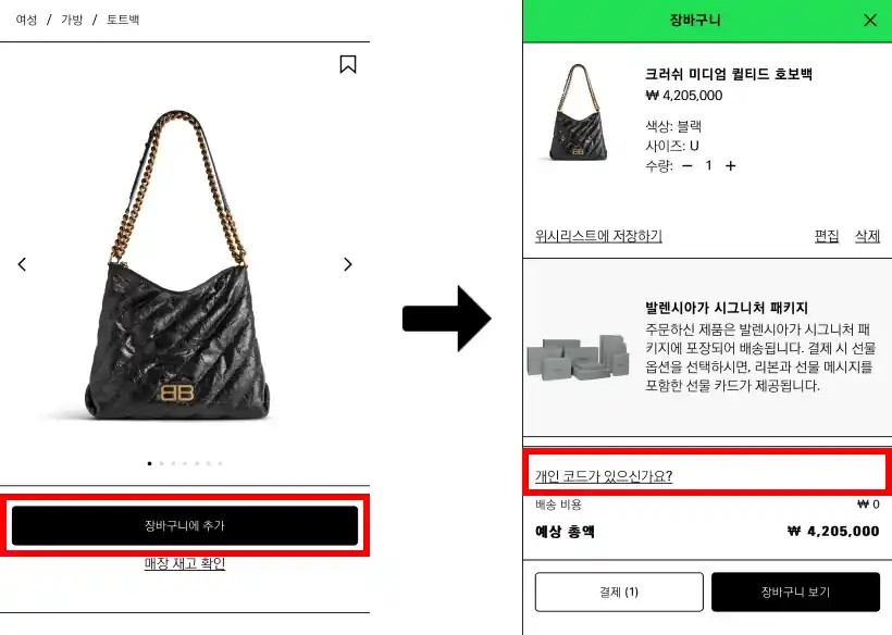 할인코드 사용방법