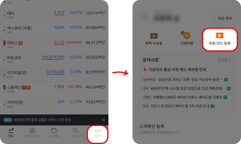 초대코드 사용법 초대코드 사용법