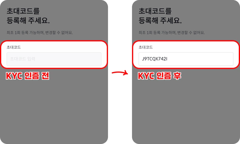 초대코드 사용법