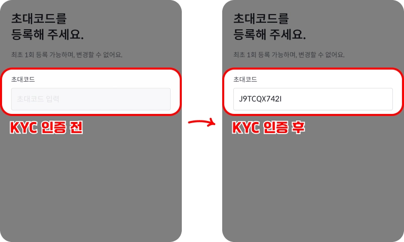 초대코드 사용법 초대코드 사용법
