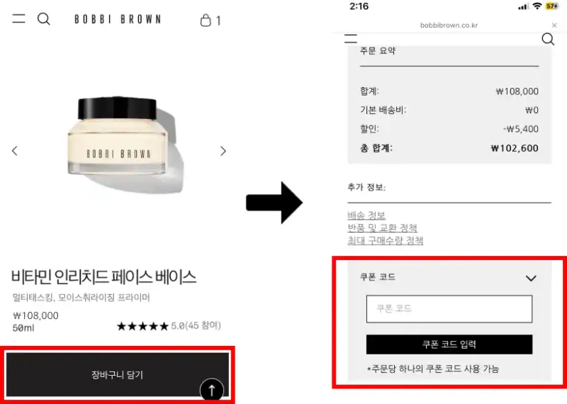 할인코드 사용방법