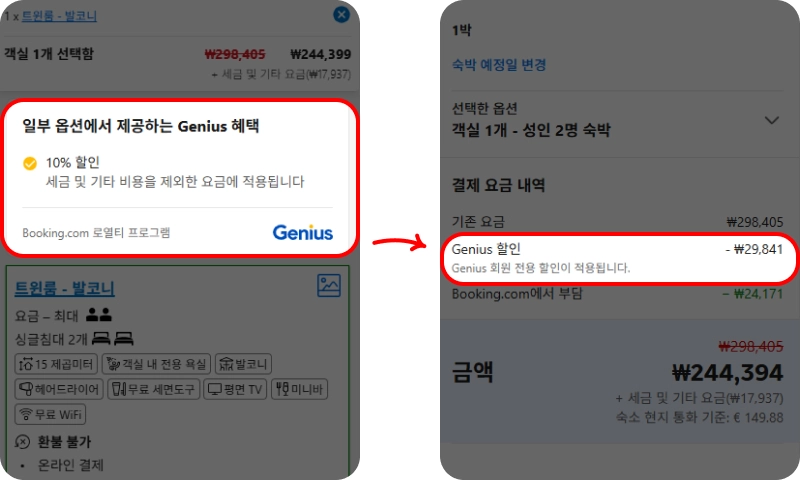 부킹닷컴 할인코드 Genius