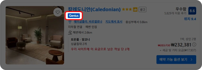 부킹닷컴 할인코드 Genius