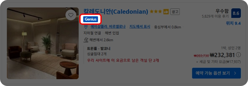 부킹닷컴 할인코드 Genius