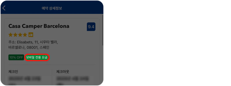 부킹닷컴 모바일·PC 요금 비교 후기