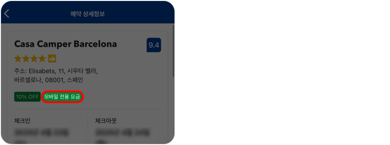 부킹닷컴 모바일·PC 요금 비교 후기