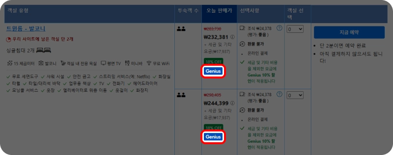 부킹닷컴 할인코드 Genius