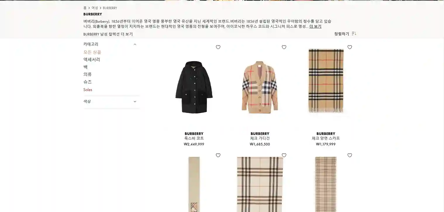 버버리 직구 사이트 추천