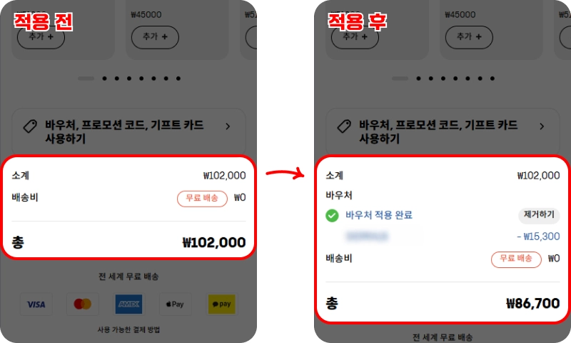 할인코드 사용방법