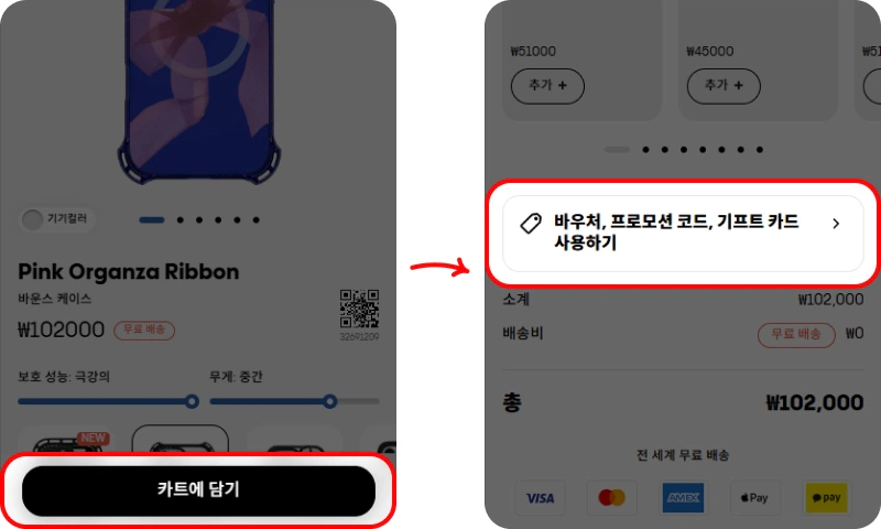 할인코드 사용방법