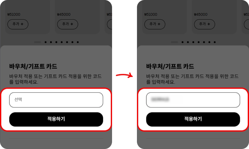 할인코드 사용방법