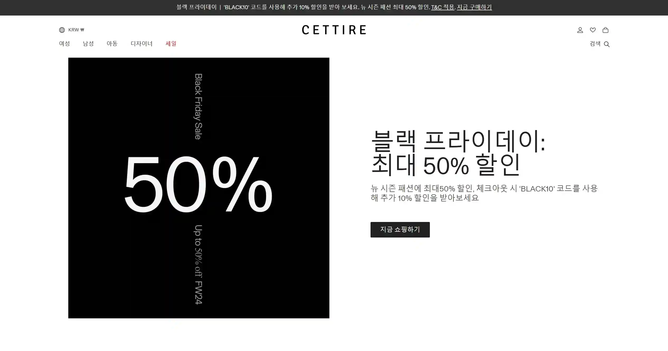 세타이어: 글로벌 럭셔리 쇼핑