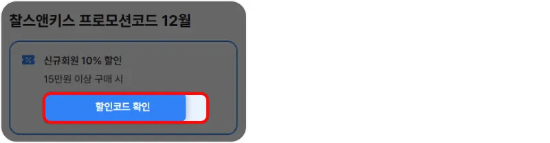 프로모션 코드 사용방법 프로모션 코드 사용방법